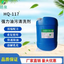 㶫HQ-117ǿȥϴӦ